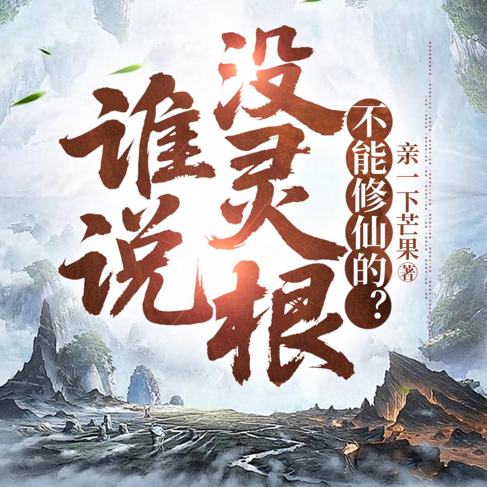 砍仙