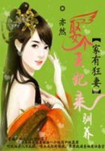 为君解罗裳:妖女倾天下