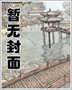 武道之召唤