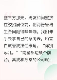 三年爱情把我当跑腿，我撕掉校招协议，入职省报曝光他