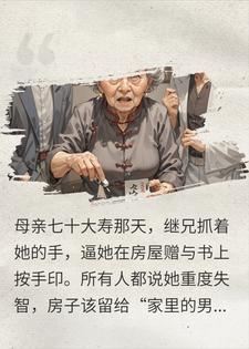 母亲装疯七年，只为等继兄亲口认罪