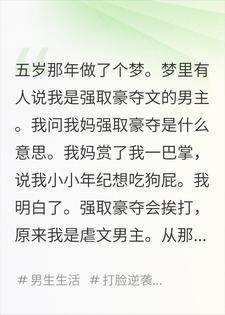五岁那年，我梦见自己是虐文男主