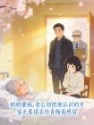 奶奶重病,老公却把他认识的专家长辈请去给青梅看感冒